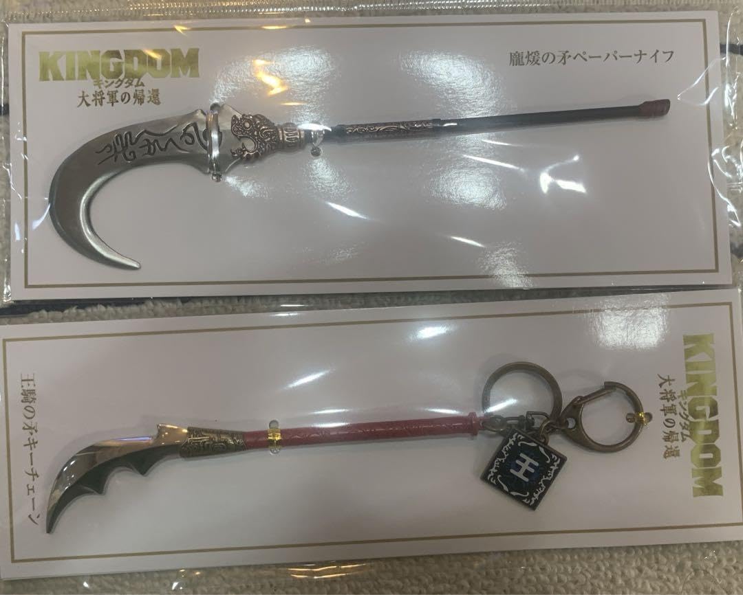 キングダム キーホルダー ペーパーナイフ 614kfUp1mkL._UF350